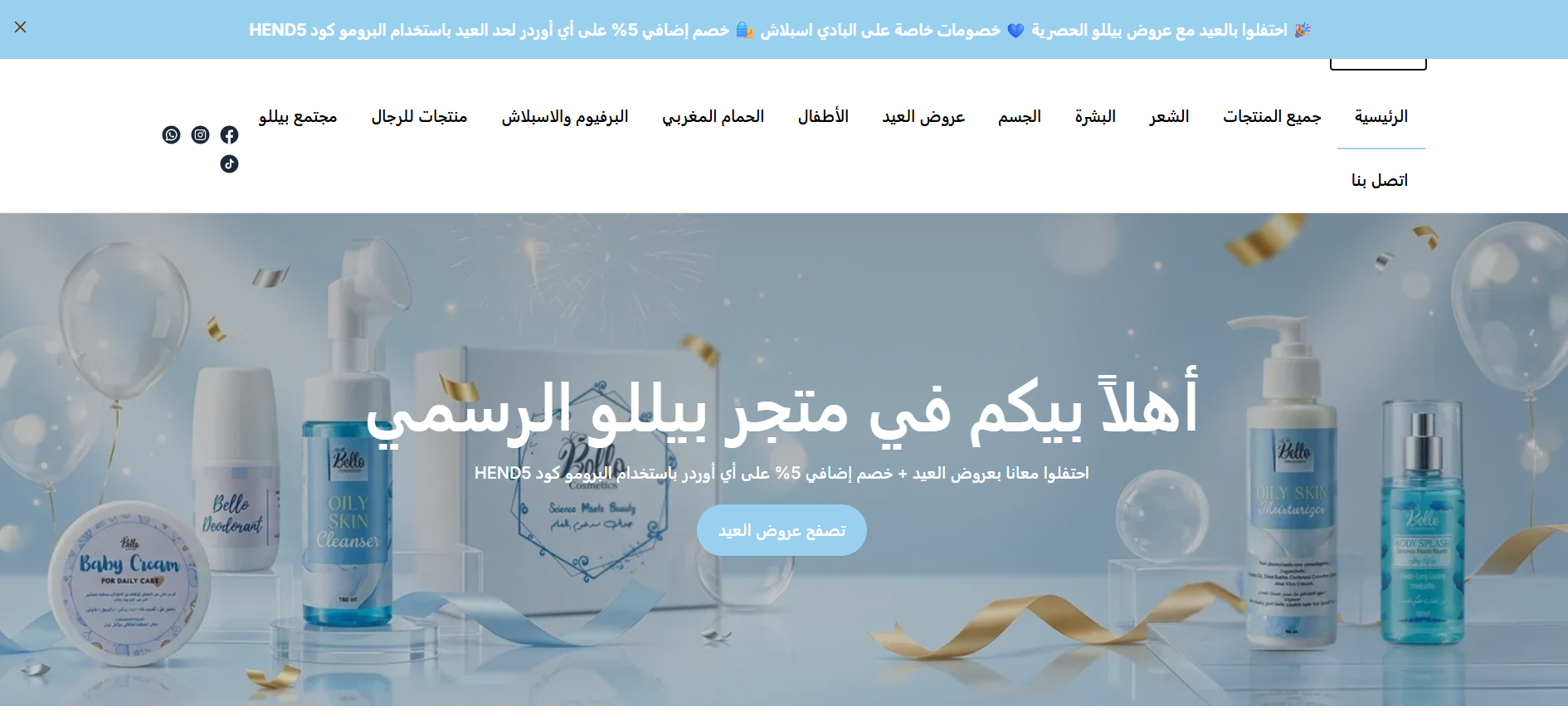 Bello Cosmetics website